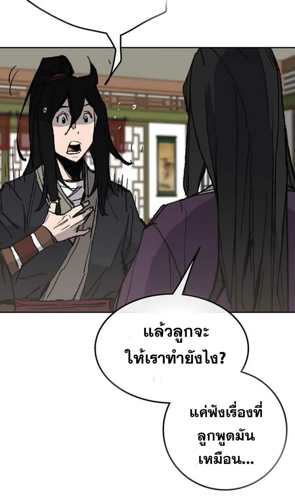 The Undefeatable Swordsman page 44