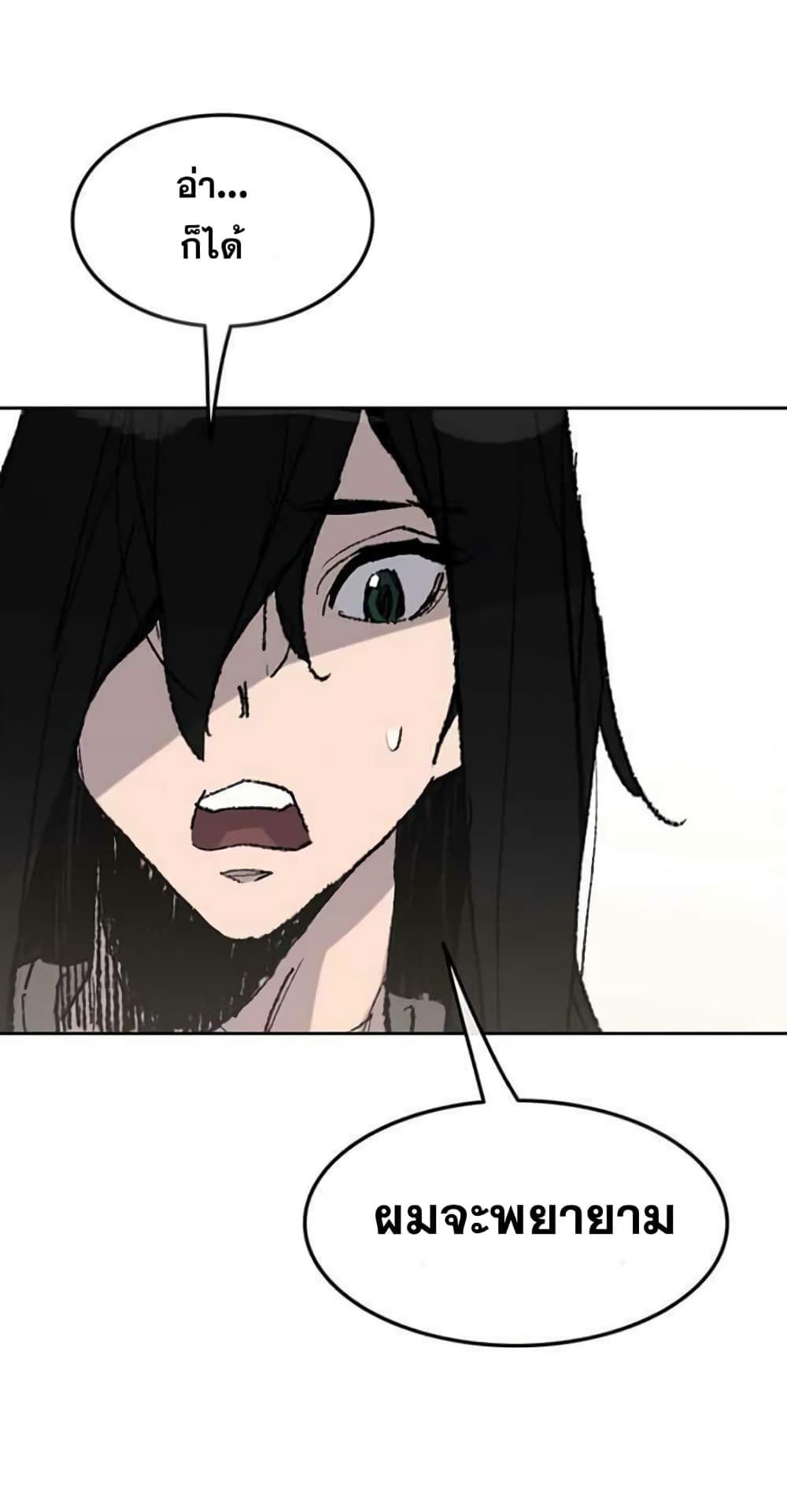 The Undefeatable Swordsman page 45