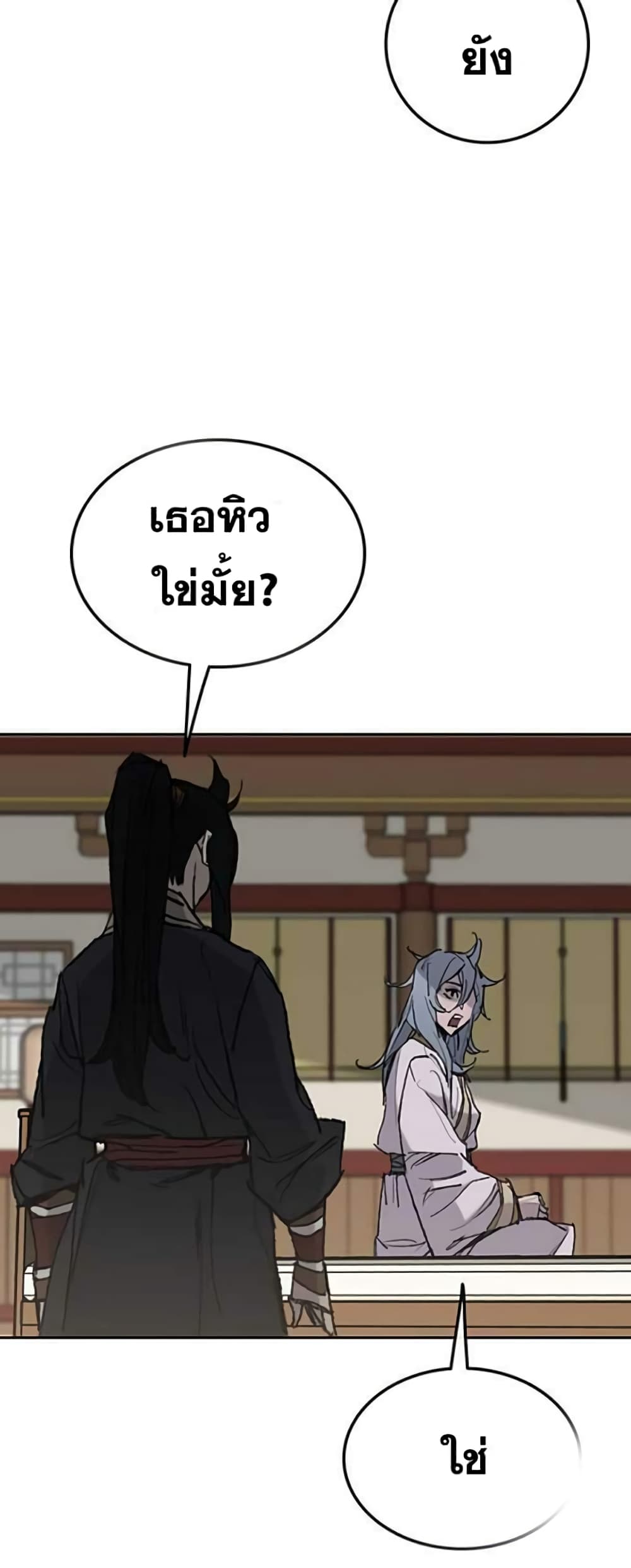 The Undefeatable Swordsman page 47