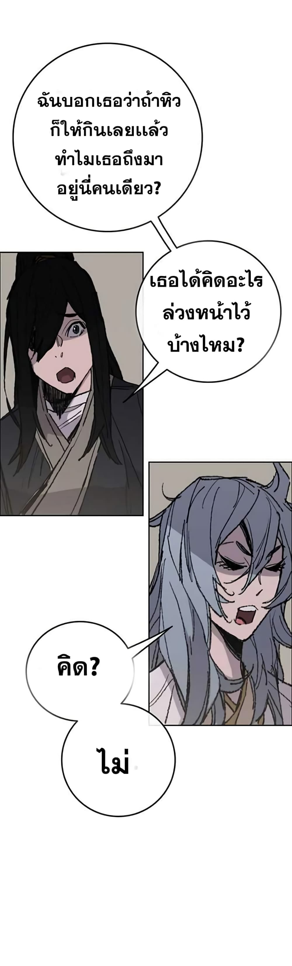 The Undefeatable Swordsman page 48