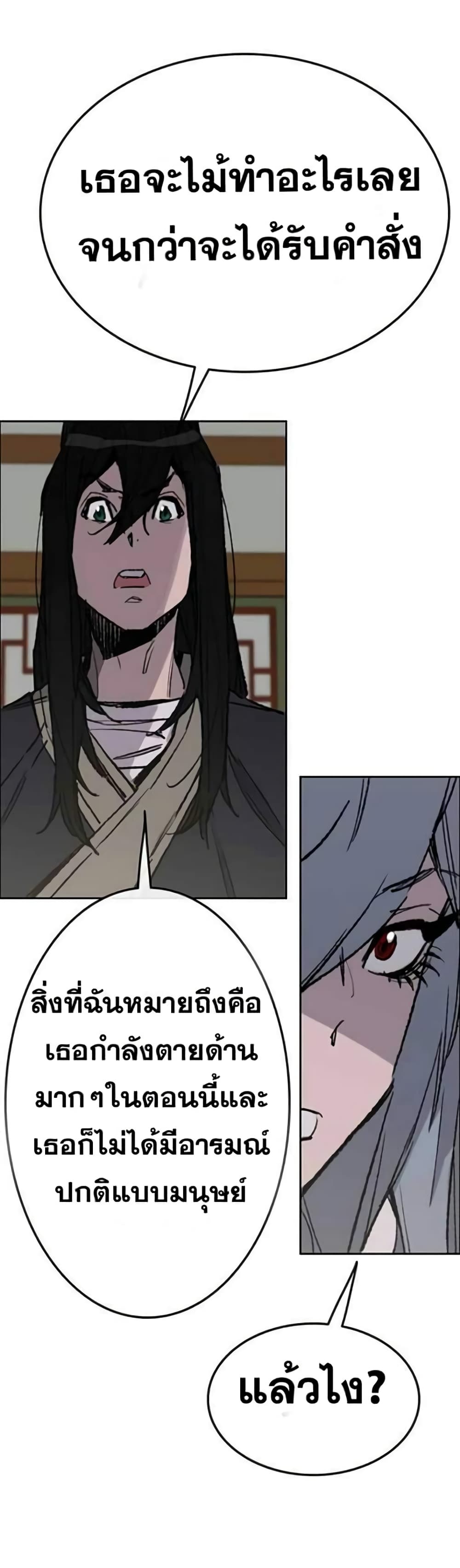 The Undefeatable Swordsman page 55