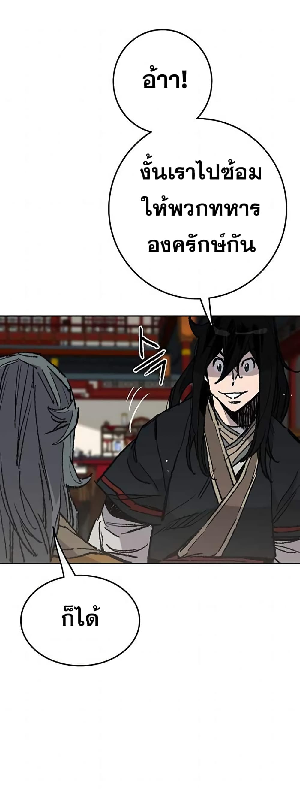 The Undefeatable Swordsman page 3