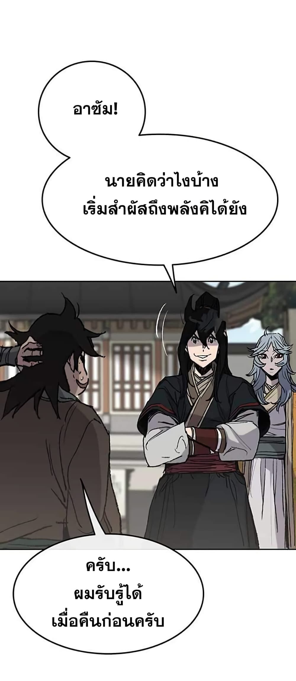 The Undefeatable Swordsman page 6