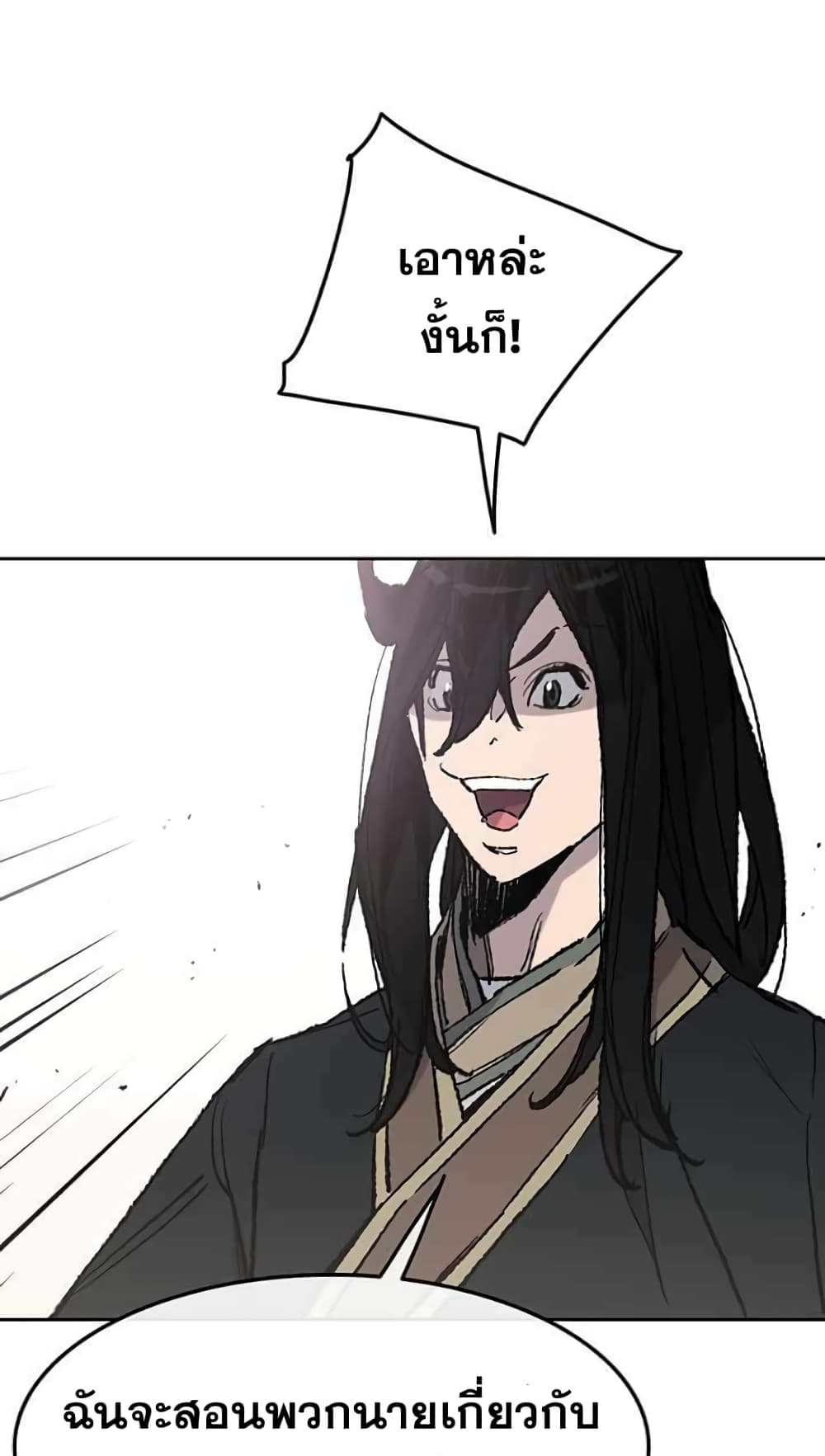 The Undefeatable Swordsman page 7