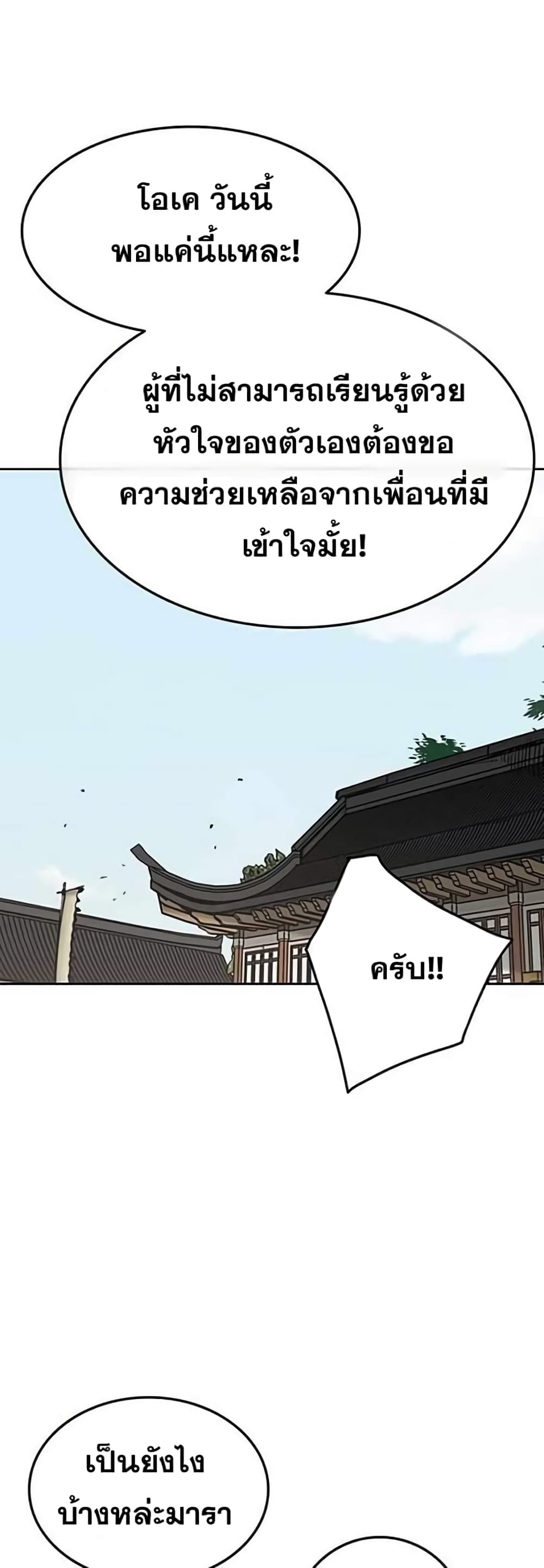 The Undefeatable Swordsman page 14