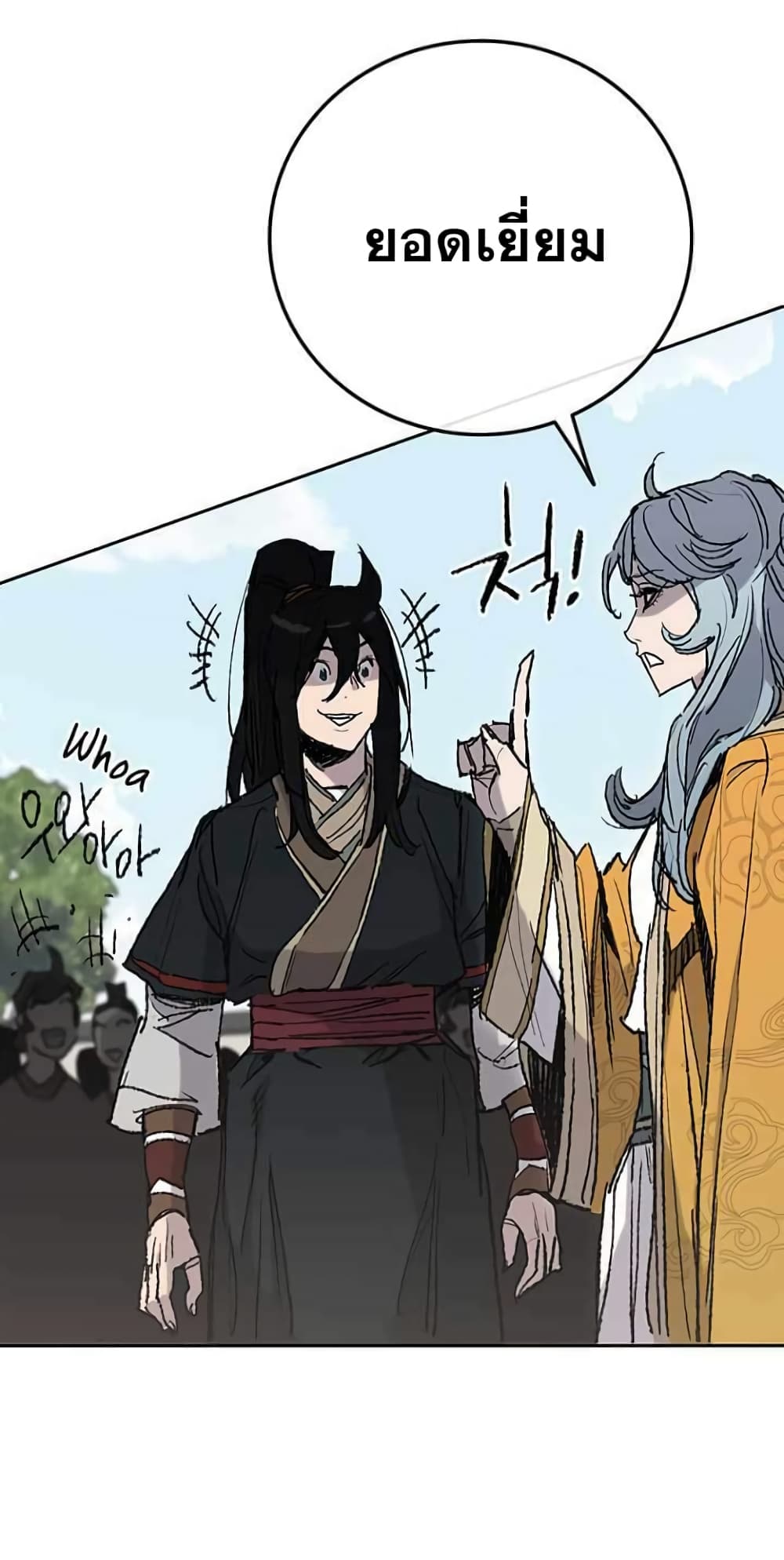 The Undefeatable Swordsman page 16