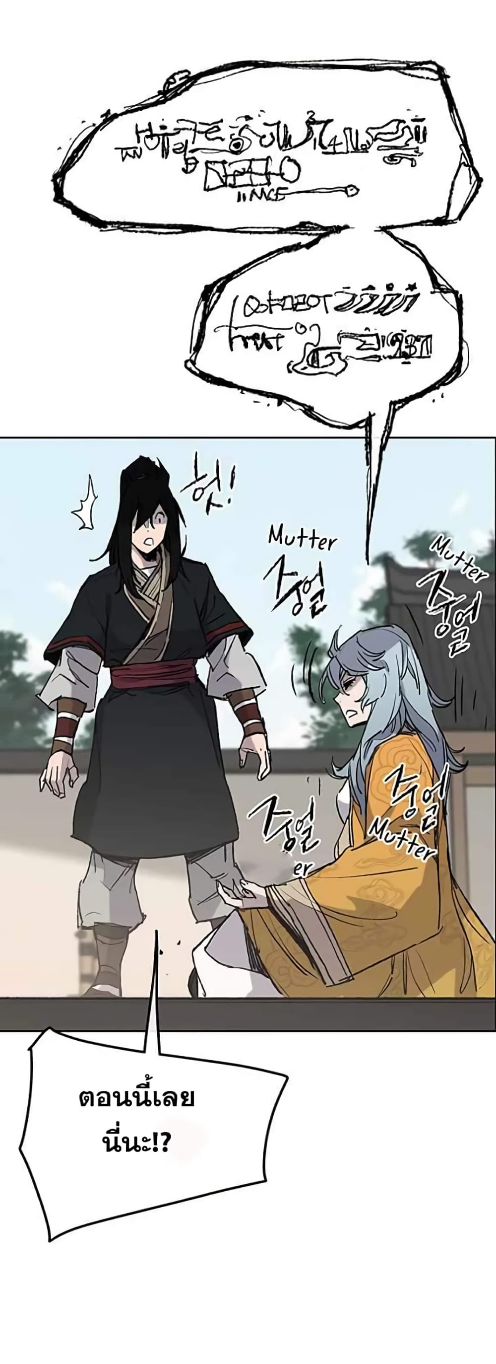 The Undefeatable Swordsman page 22