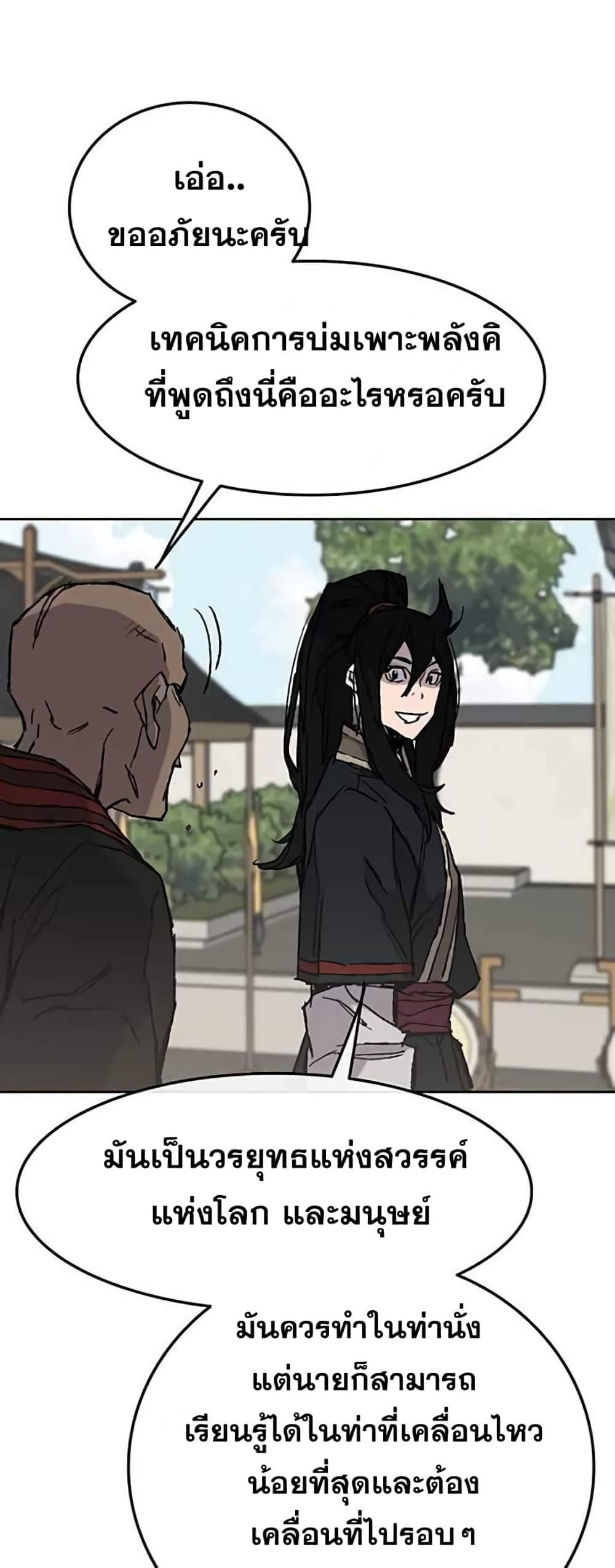 The Undefeatable Swordsman page 23