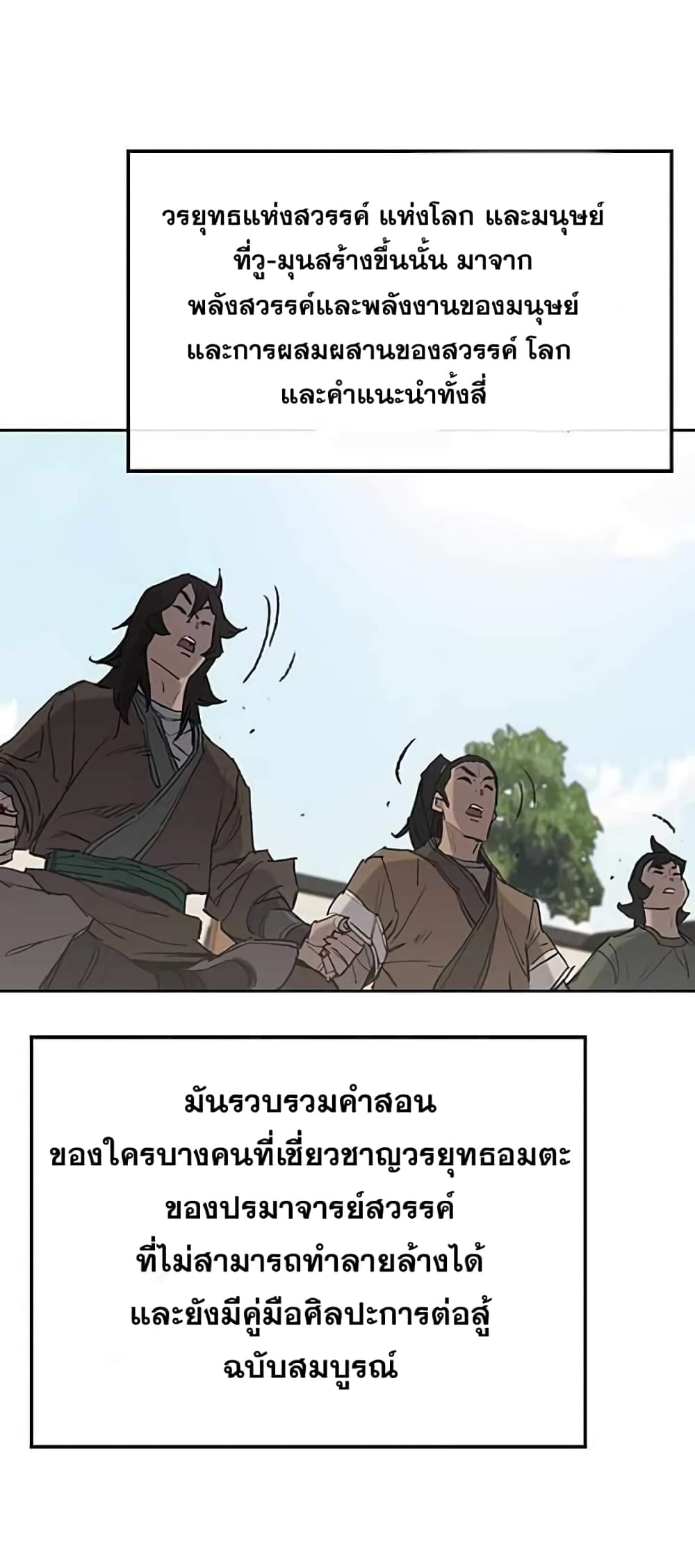 The Undefeatable Swordsman page 26