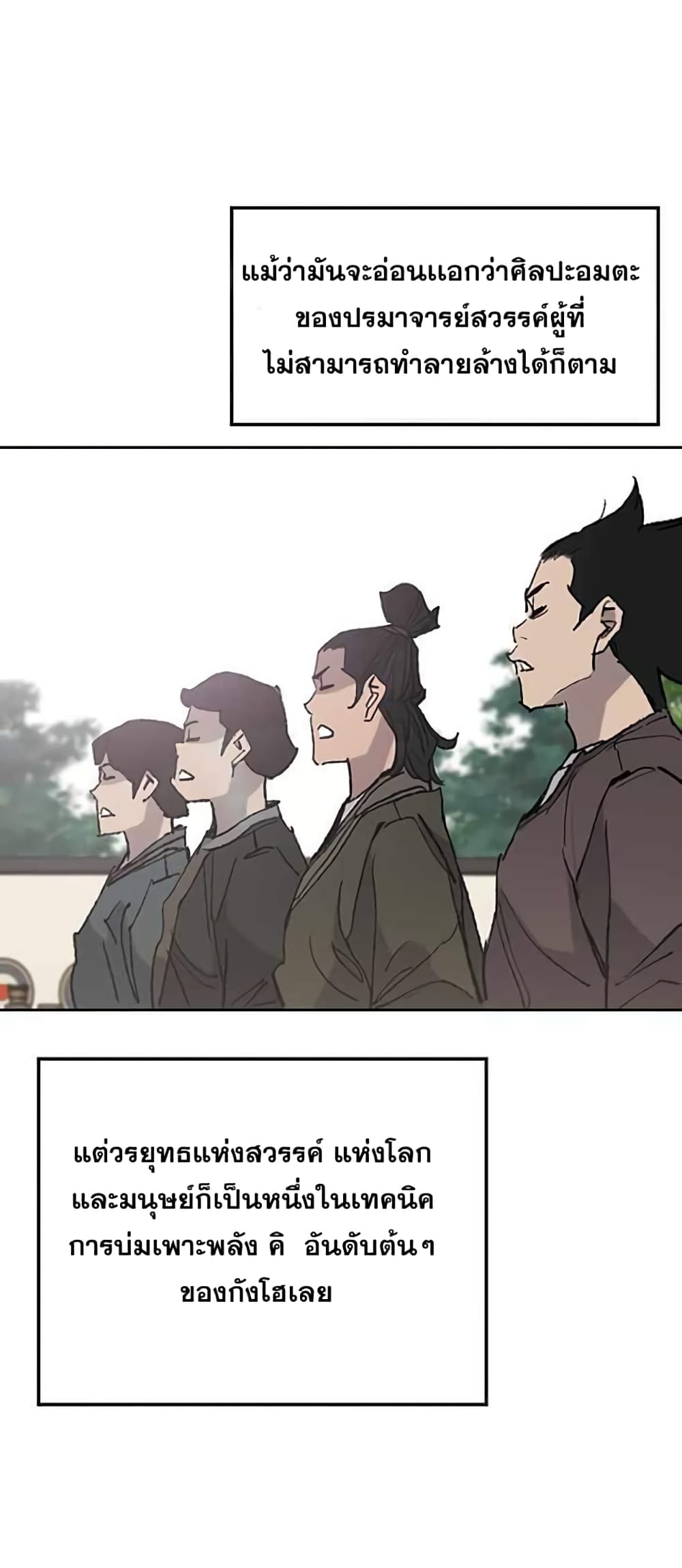 The Undefeatable Swordsman page 27