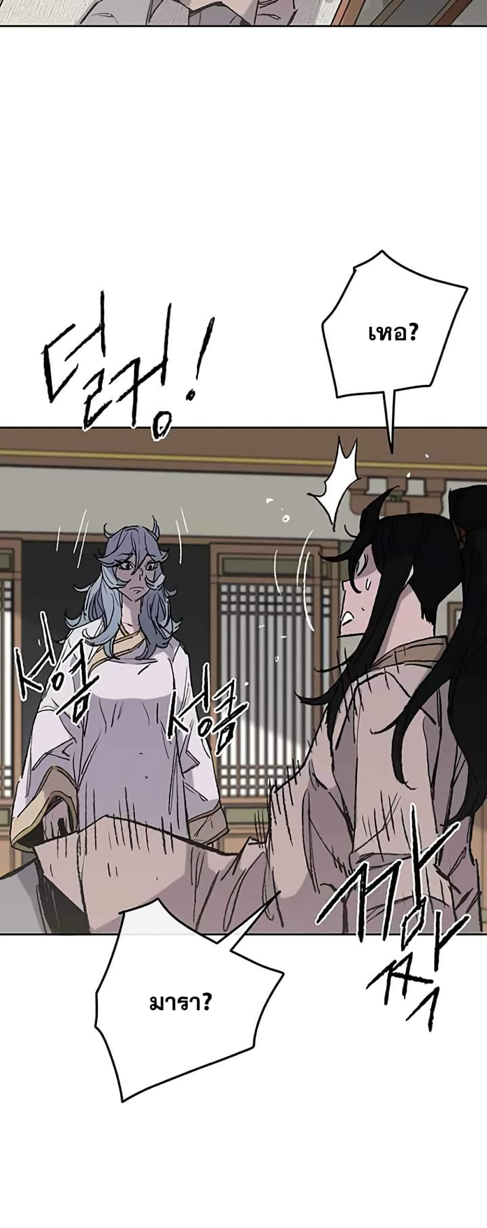 The Undefeatable Swordsman page 29