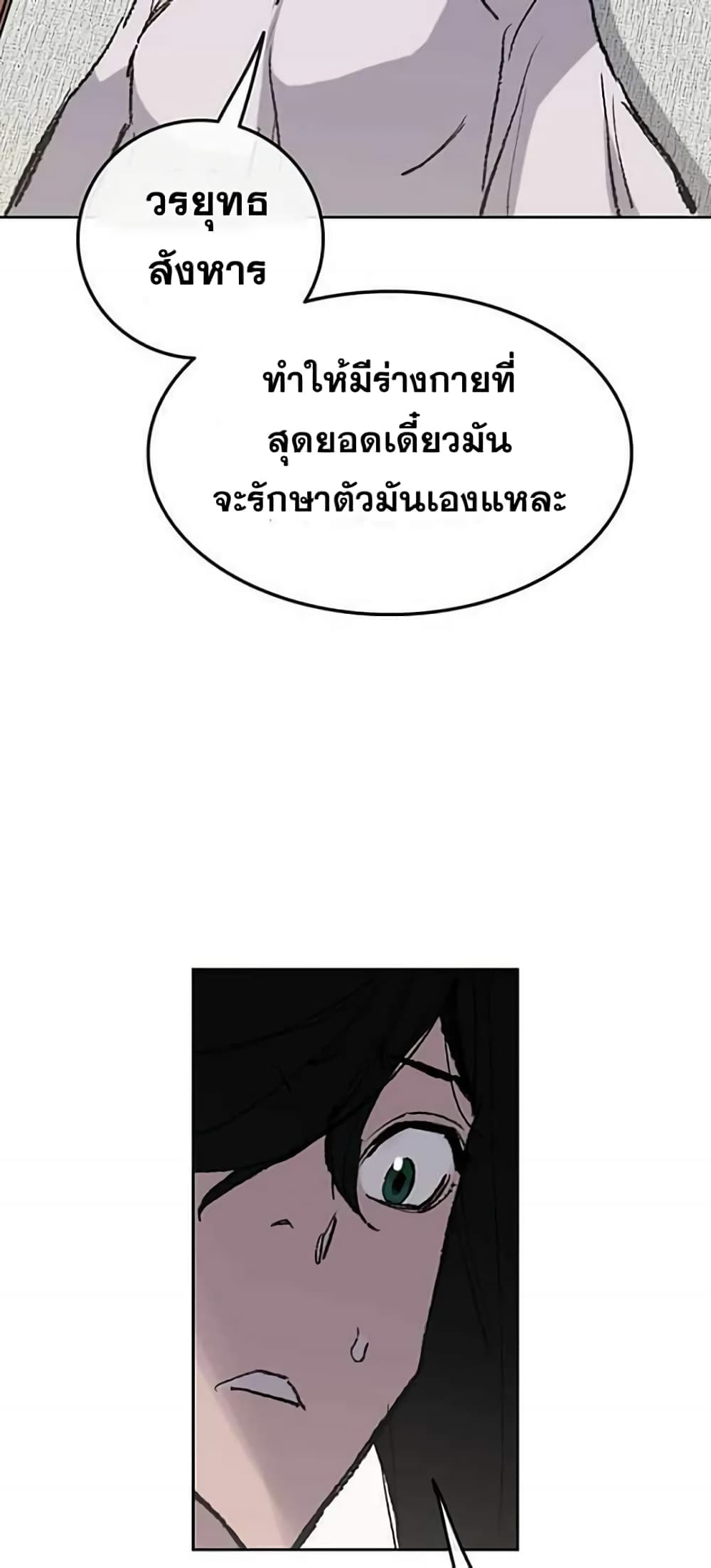 The Undefeatable Swordsman page 33