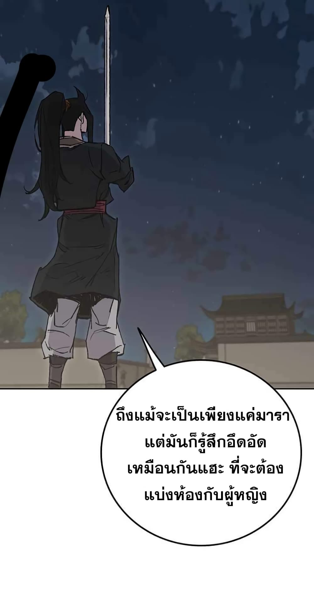 The Undefeatable Swordsman page 41