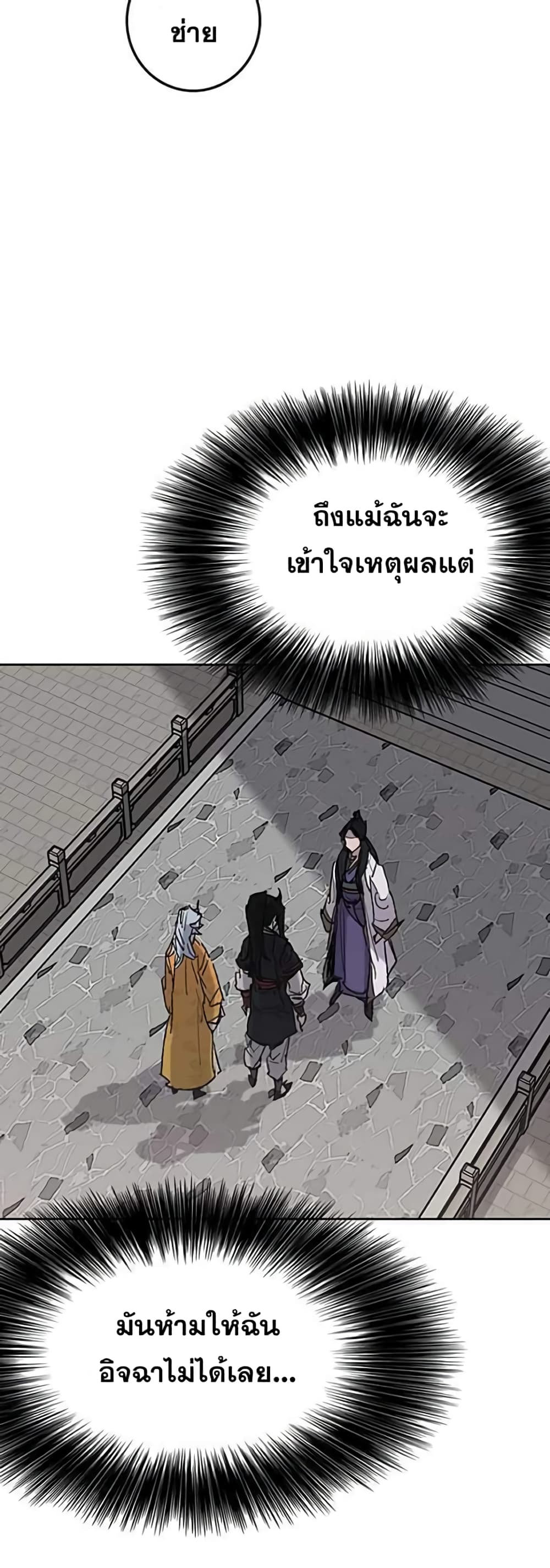 The Undefeatable Swordsman page 54