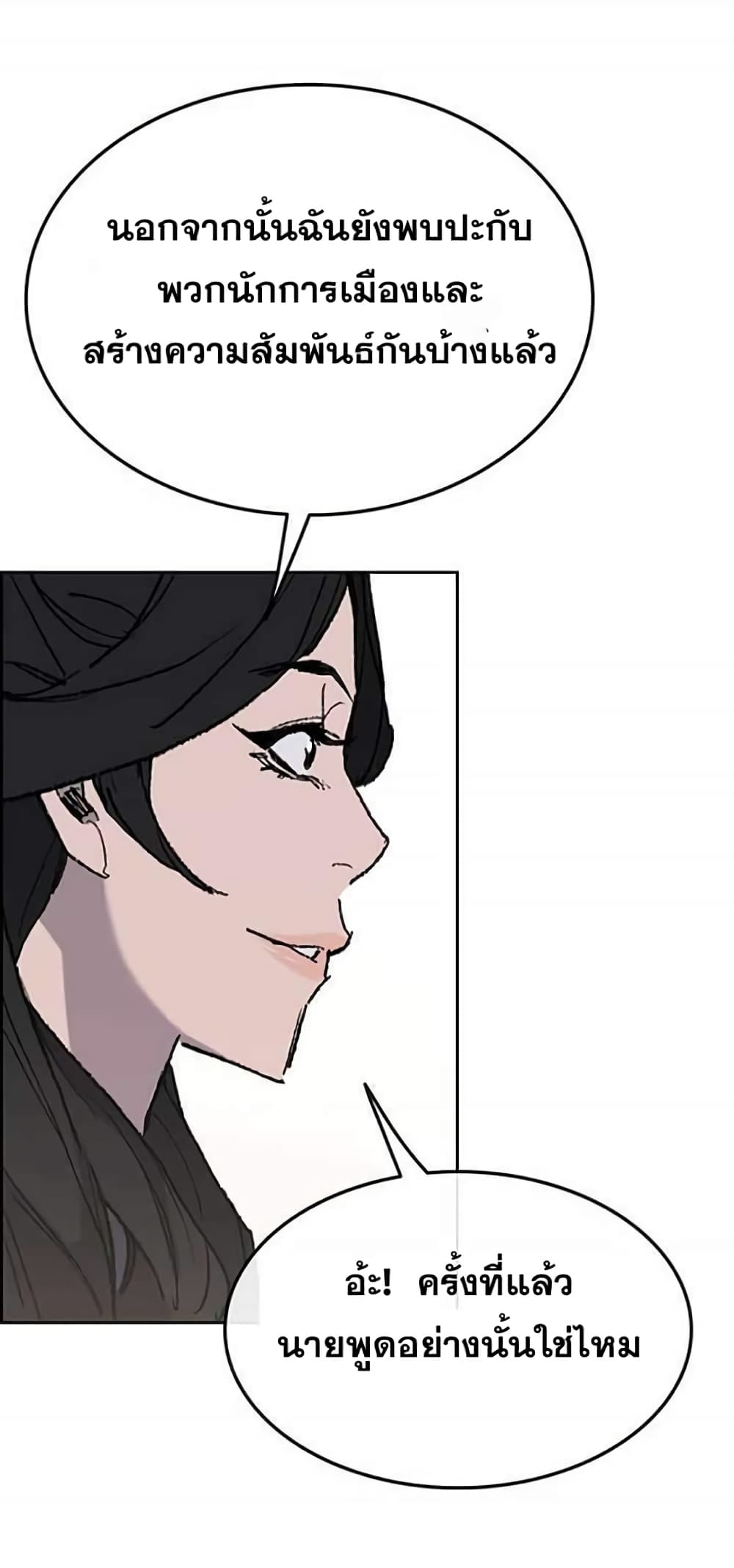 The Undefeatable Swordsman page 58