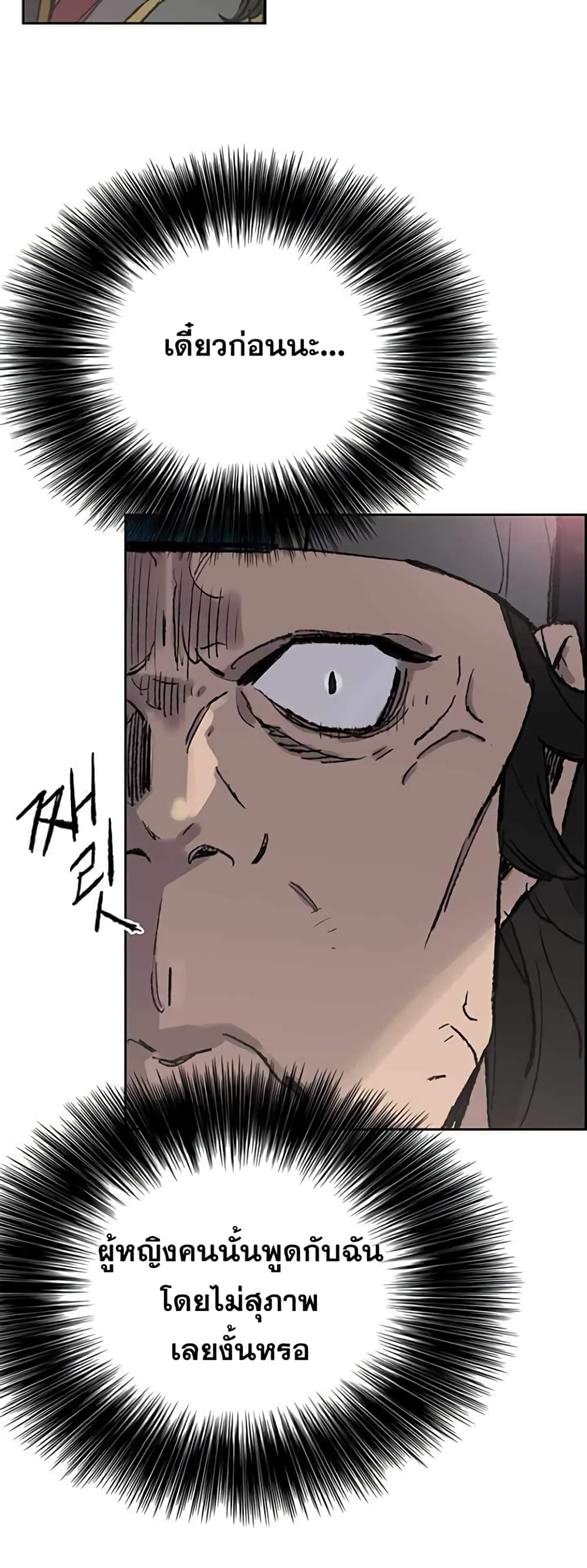The Undefeatable Swordsman page 65
