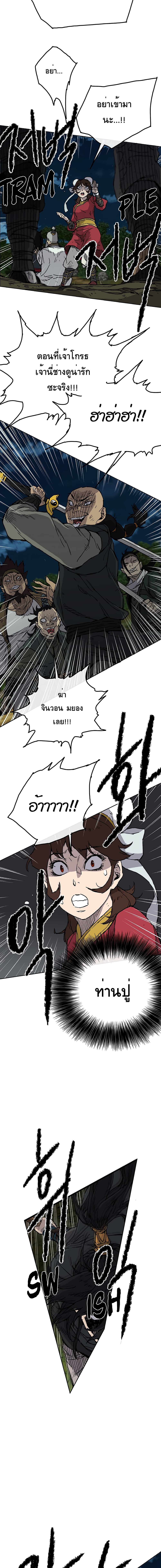 The Undefeatable Swordsman page 2
