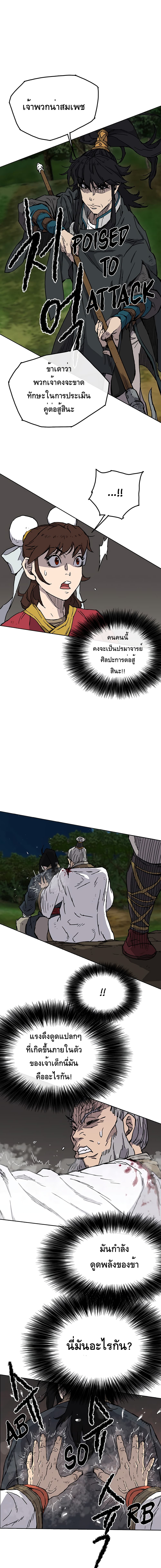 The Undefeatable Swordsman page 5