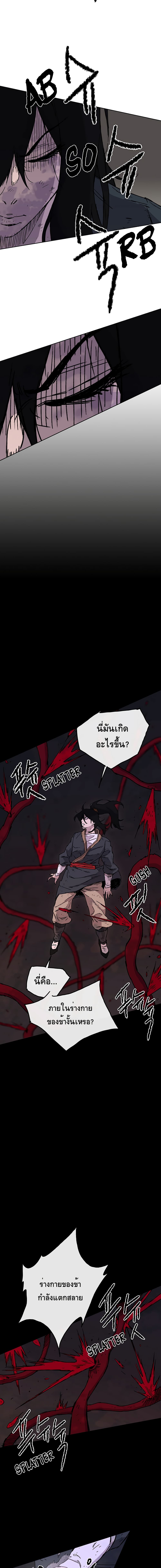The Undefeatable Swordsman page 6