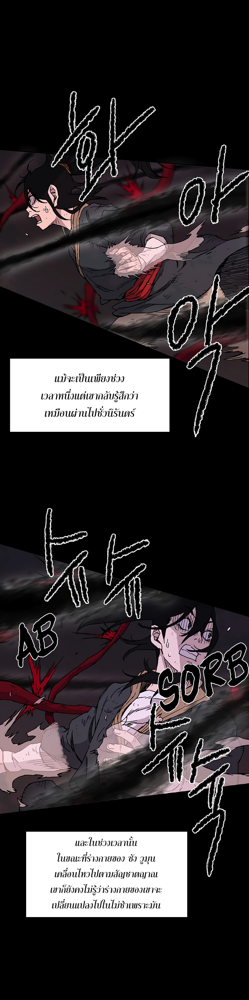 The Undefeatable Swordsman page 9