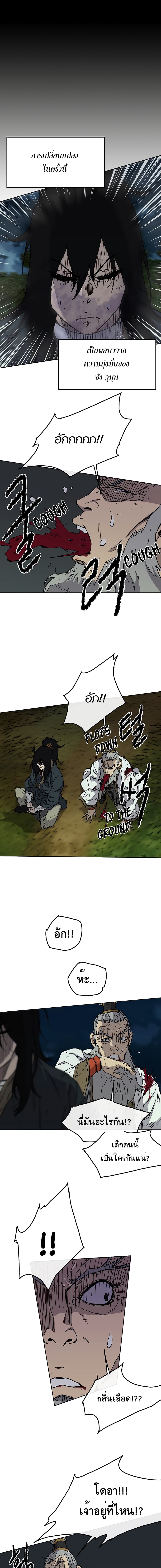 The Undefeatable Swordsman page 10