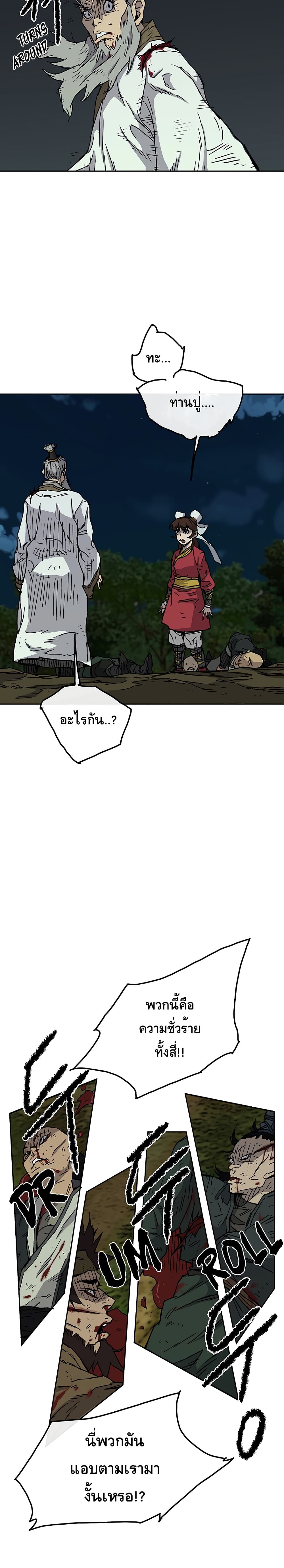 The Undefeatable Swordsman page 11