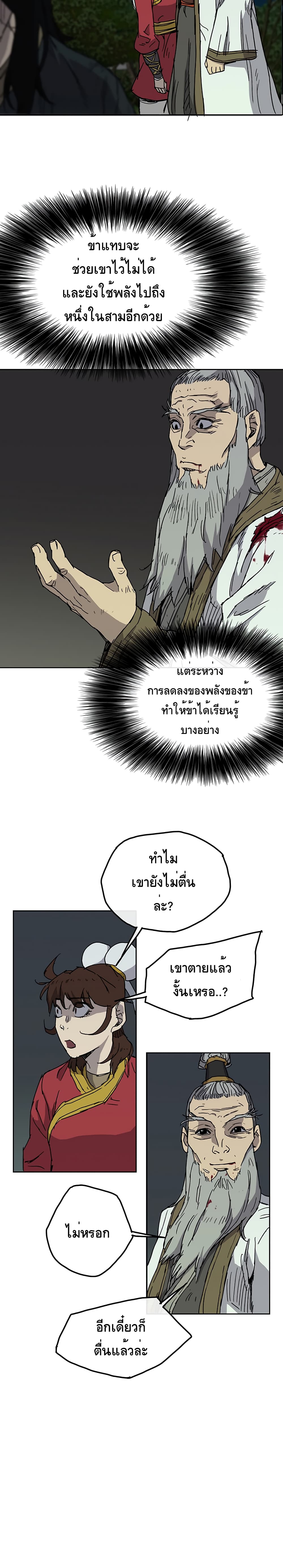 The Undefeatable Swordsman page 13