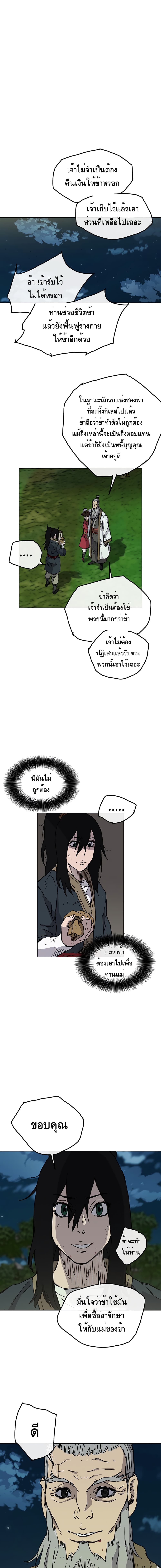 The Undefeatable Swordsman page 16
