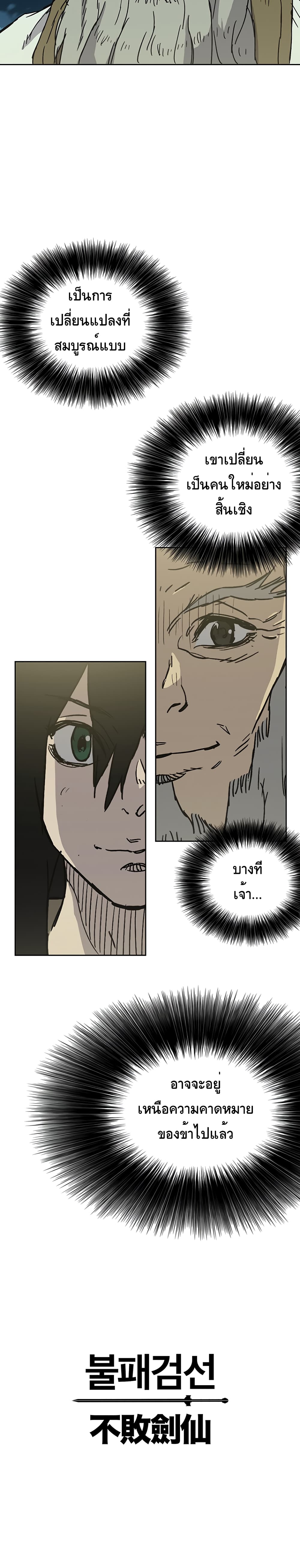 The Undefeatable Swordsman page 17