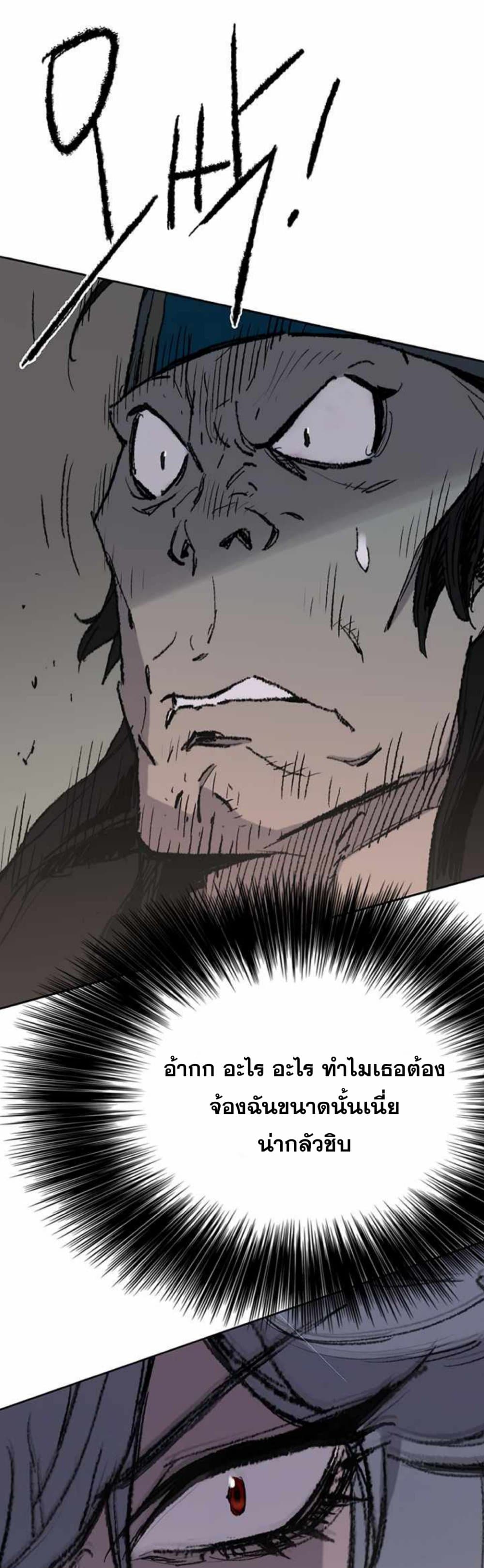 The Undefeatable Swordsman page 2