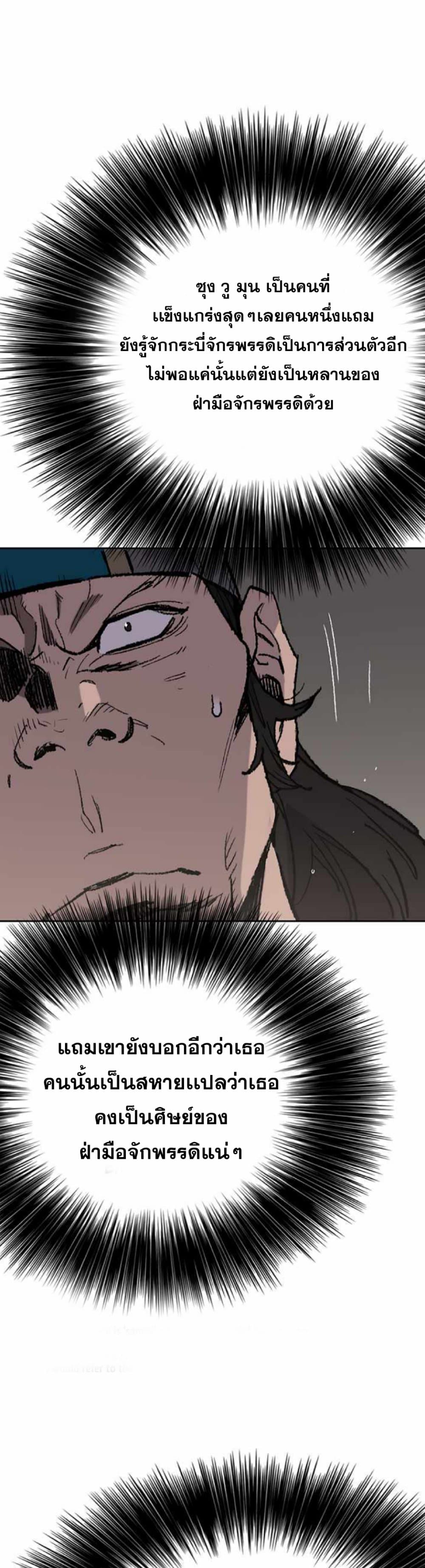 The Undefeatable Swordsman page 6