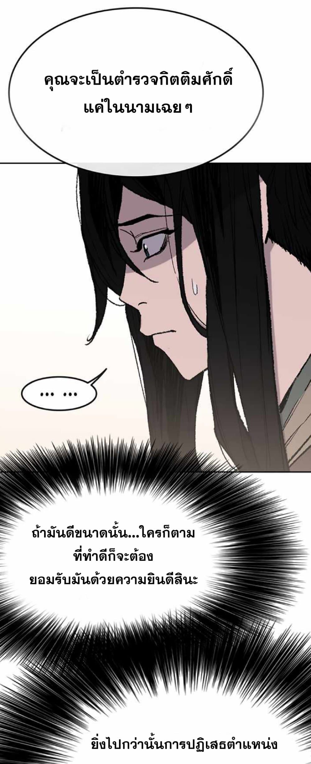 The Undefeatable Swordsman page 13
