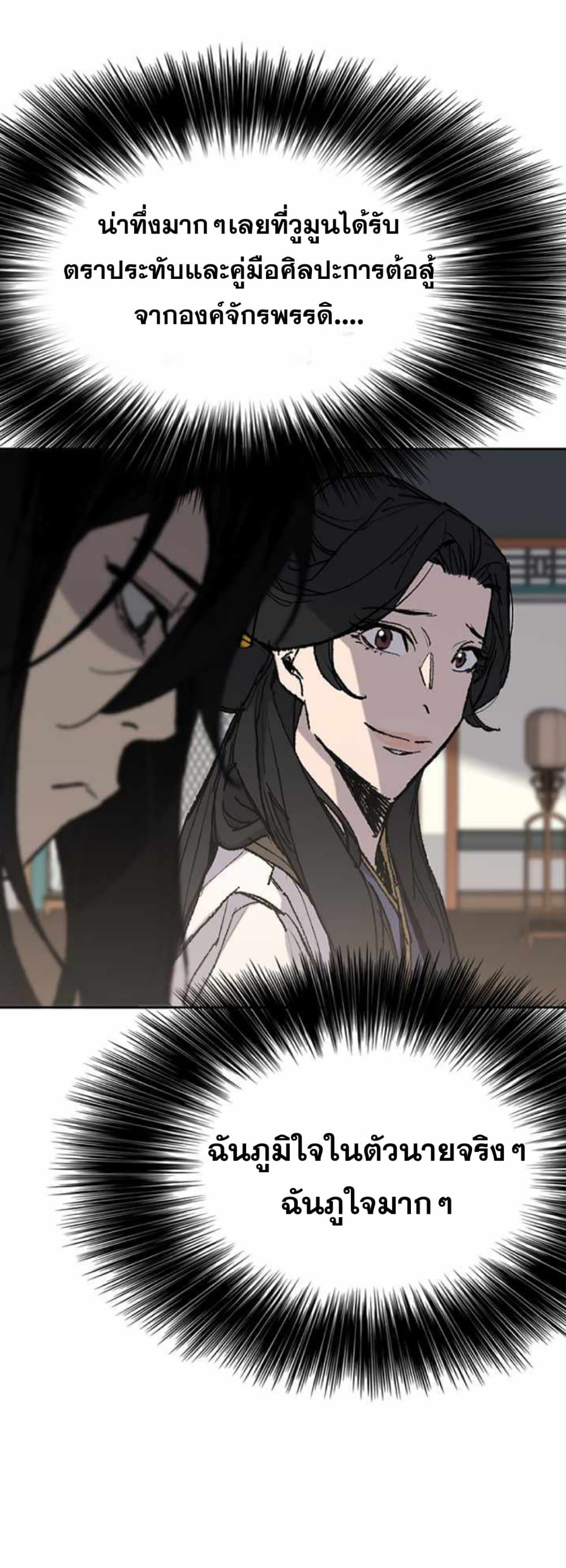 The Undefeatable Swordsman page 17