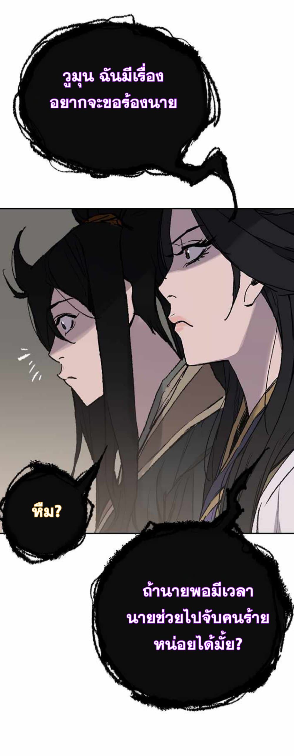 The Undefeatable Swordsman page 25