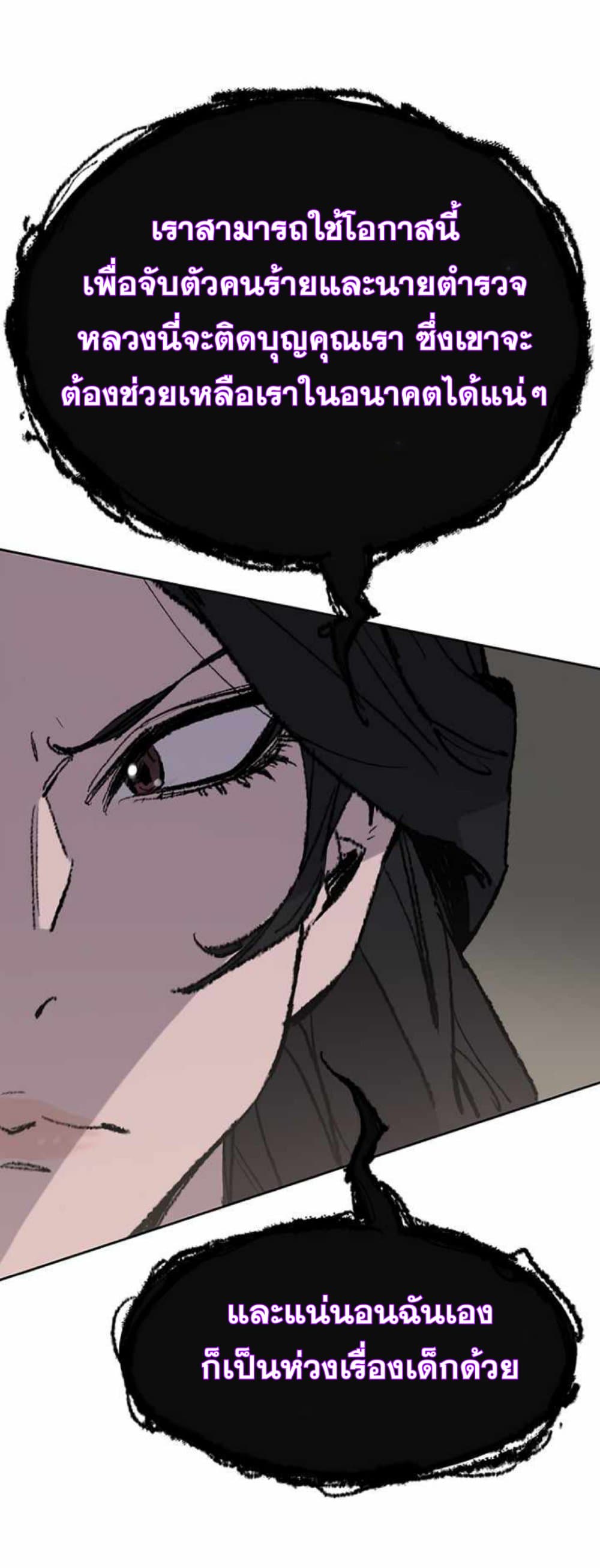 The Undefeatable Swordsman page 26
