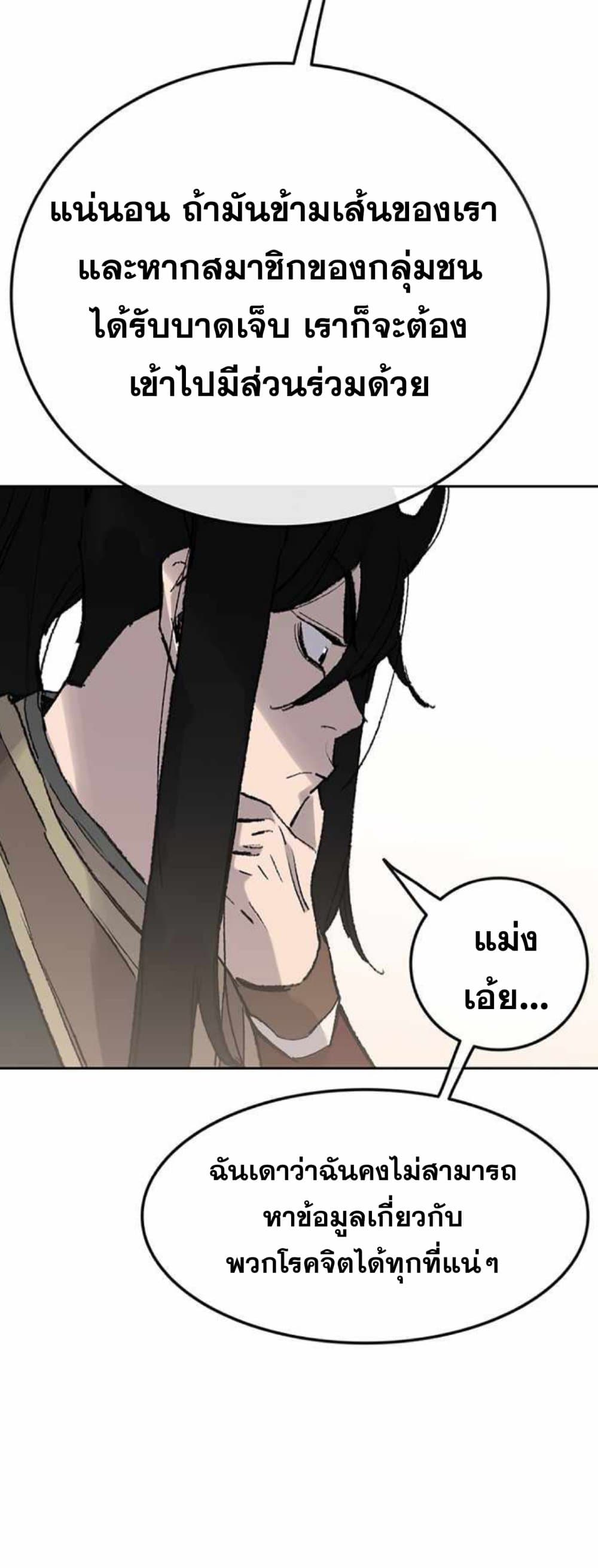 The Undefeatable Swordsman page 36