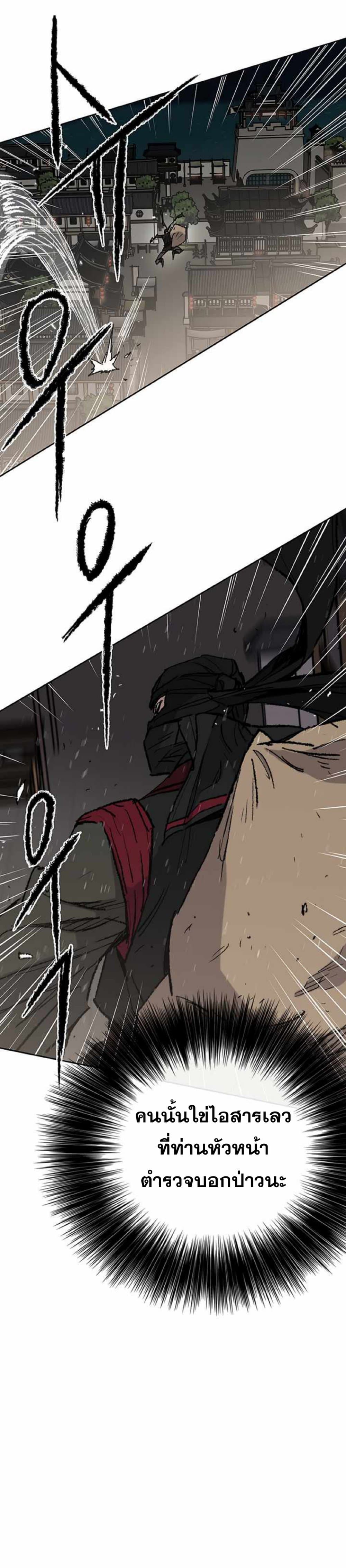 The Undefeatable Swordsman page 40