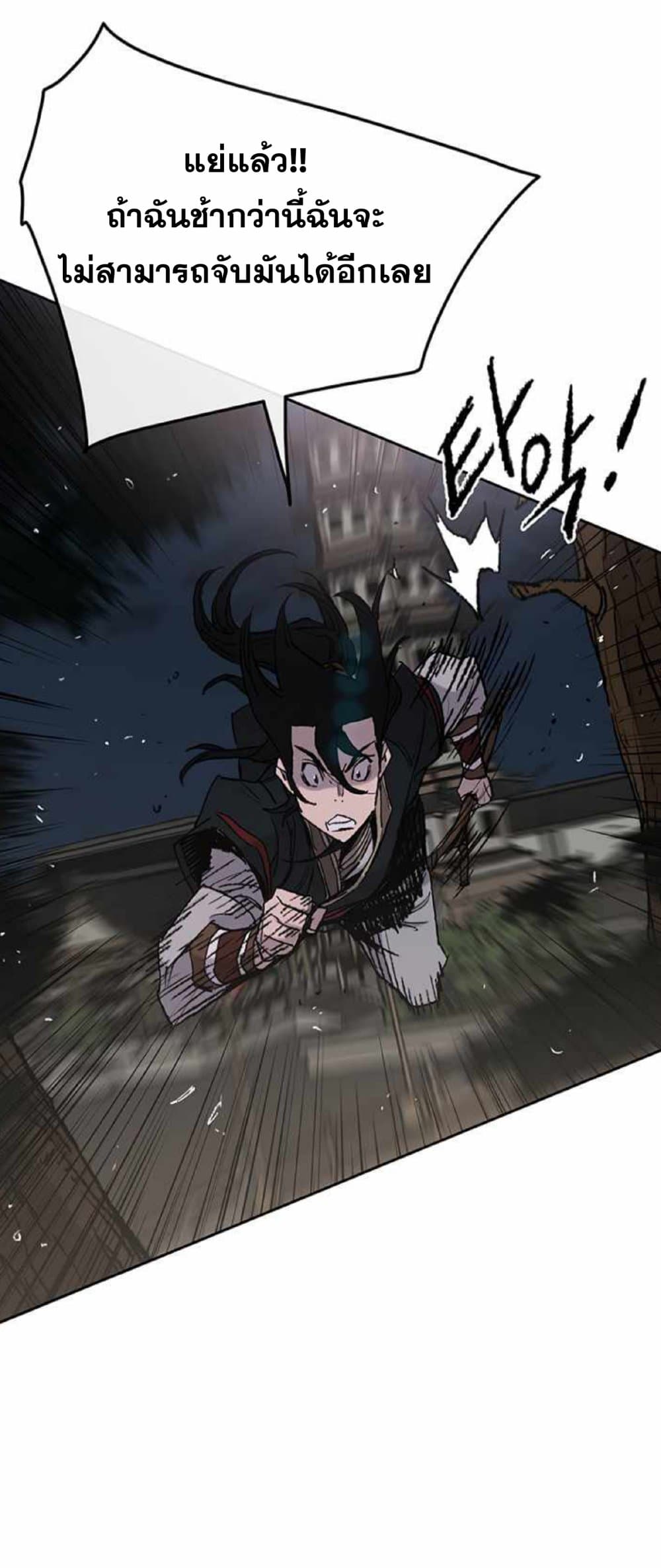 The Undefeatable Swordsman page 45