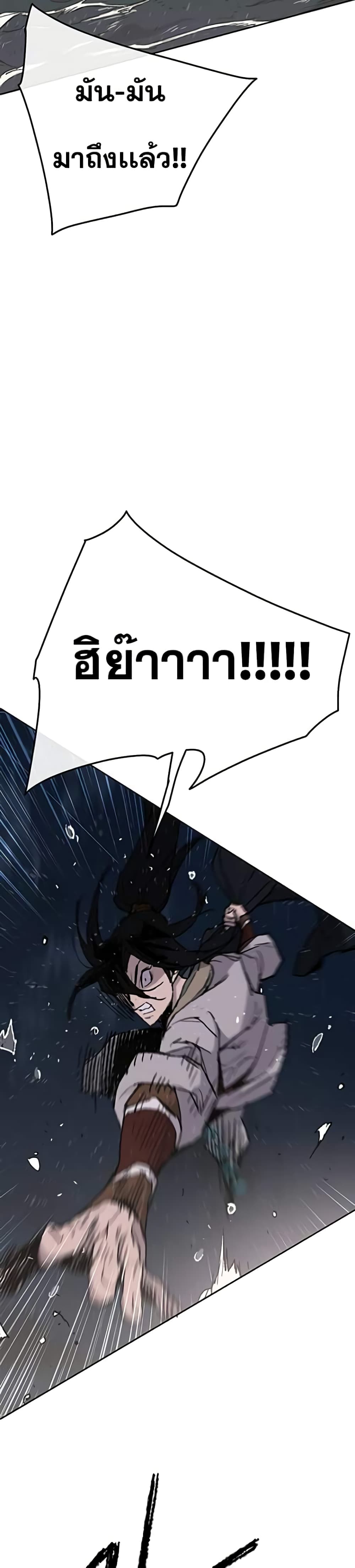 The Undefeatable Swordsman page 12