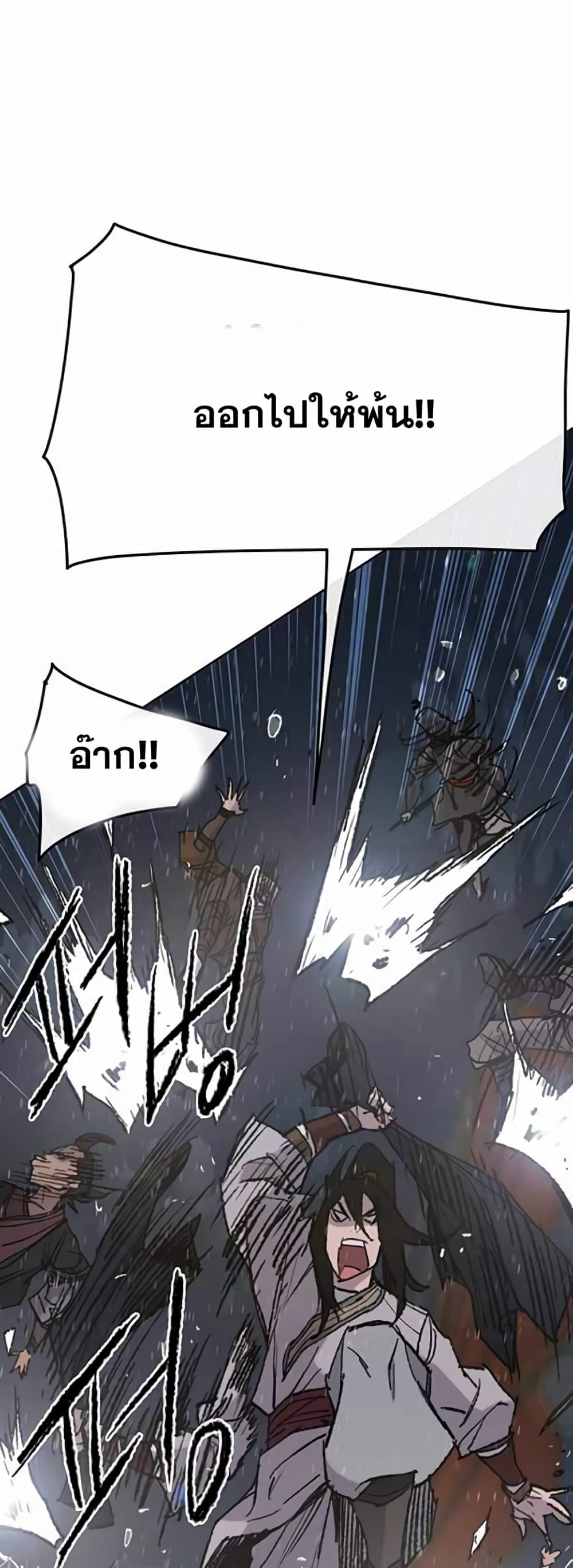 The Undefeatable Swordsman page 16