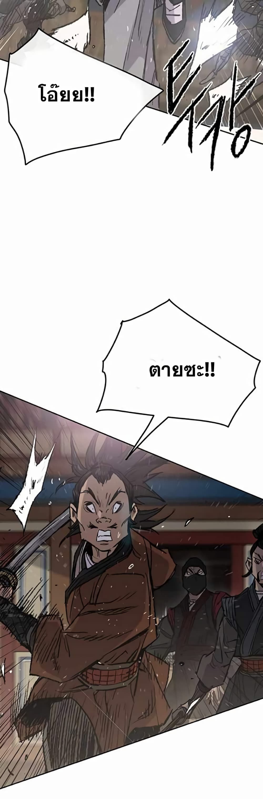 The Undefeatable Swordsman page 17