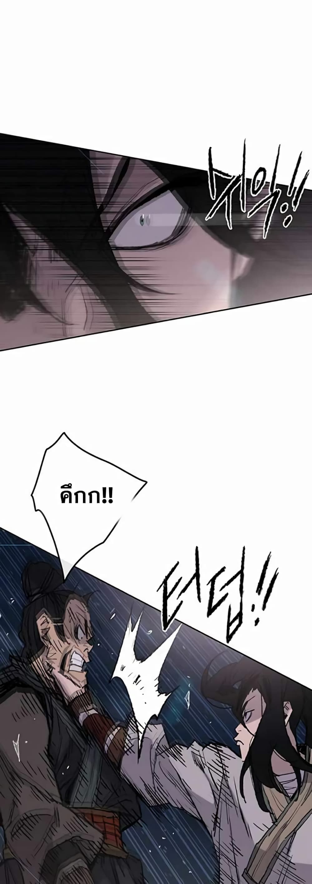 The Undefeatable Swordsman page 22