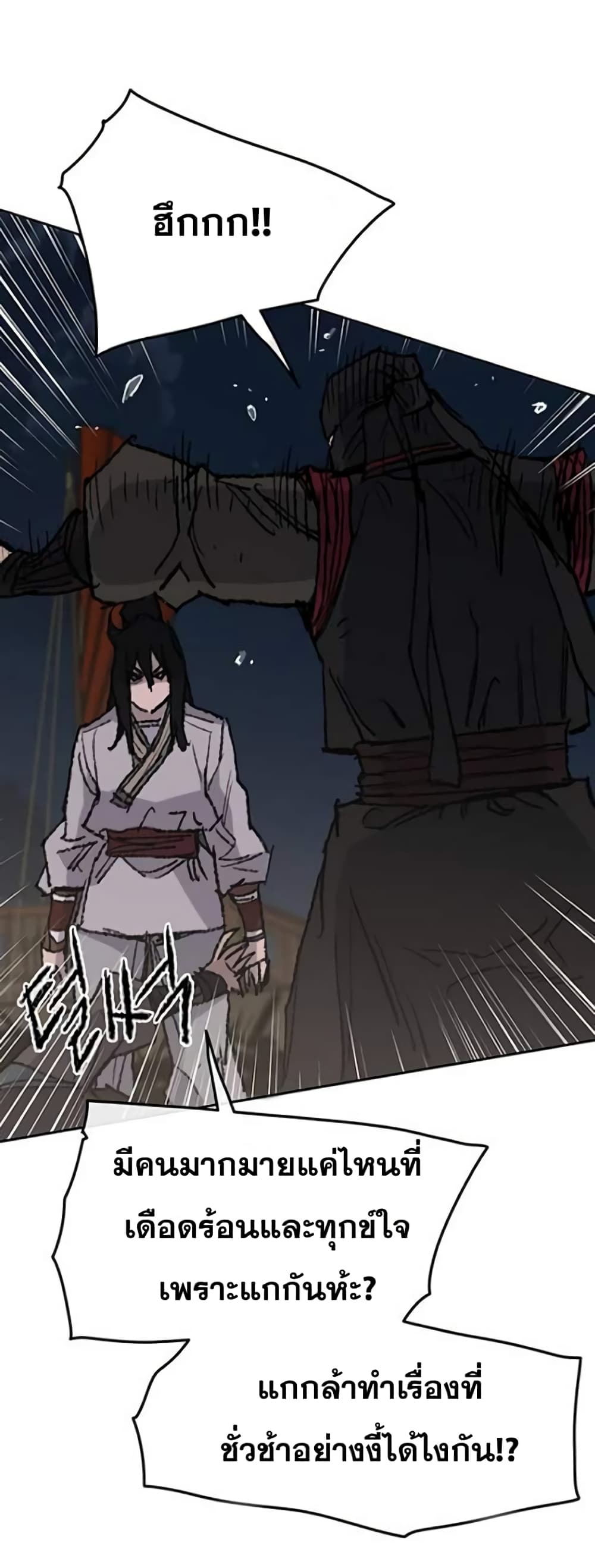 The Undefeatable Swordsman page 25