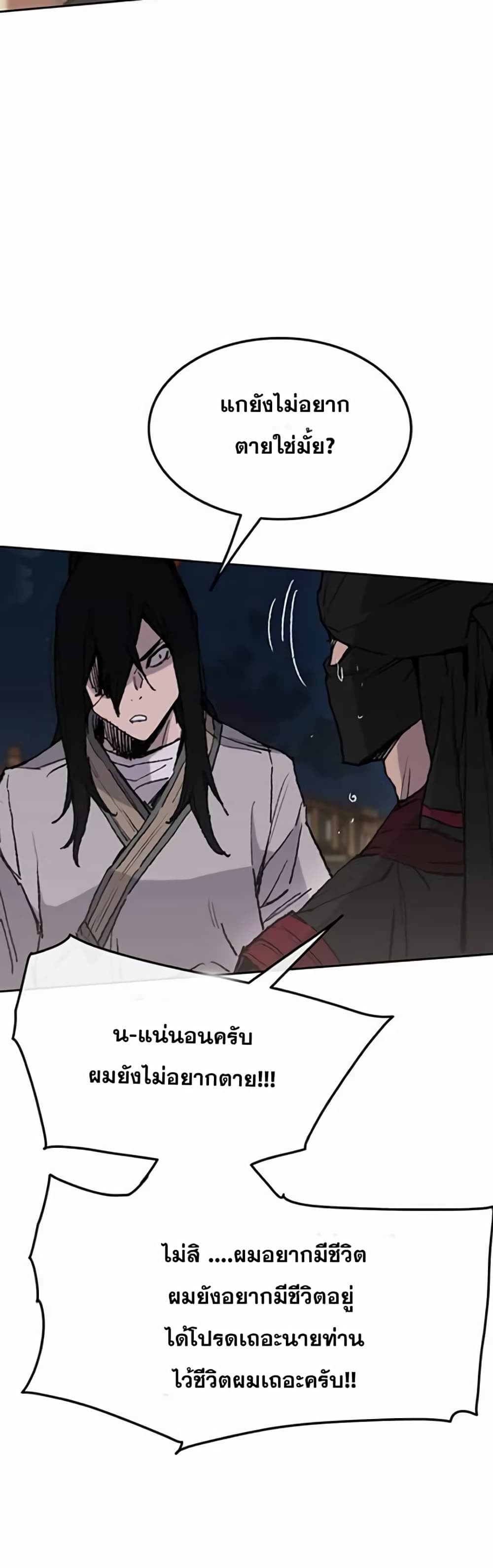 The Undefeatable Swordsman page 27