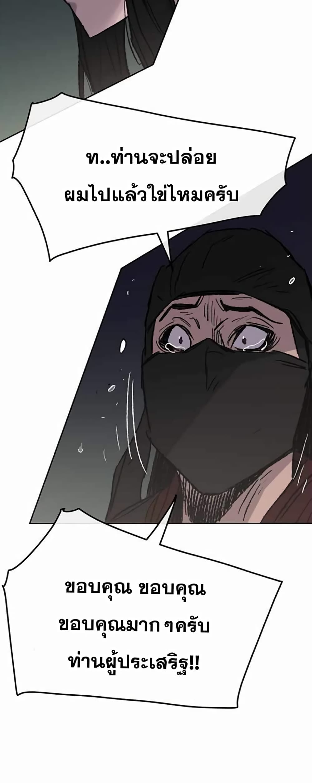 The Undefeatable Swordsman page 29