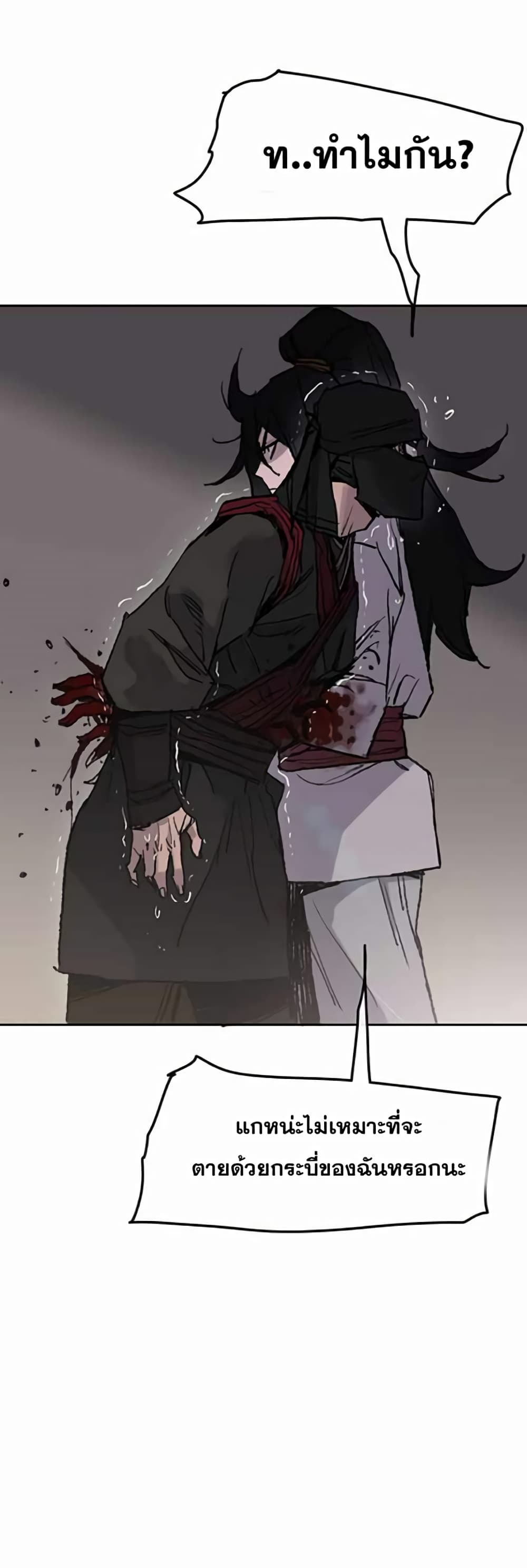 The Undefeatable Swordsman page 31