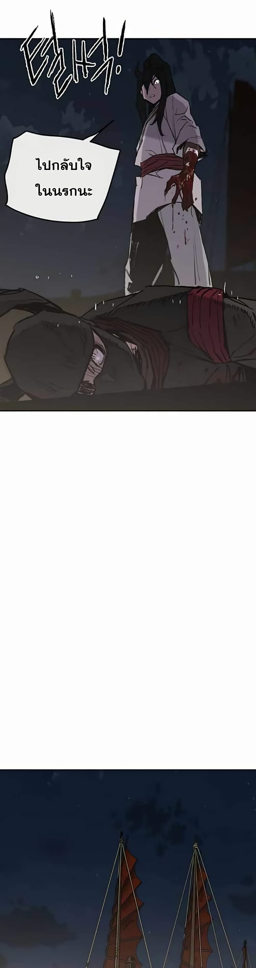 The Undefeatable Swordsman page 32