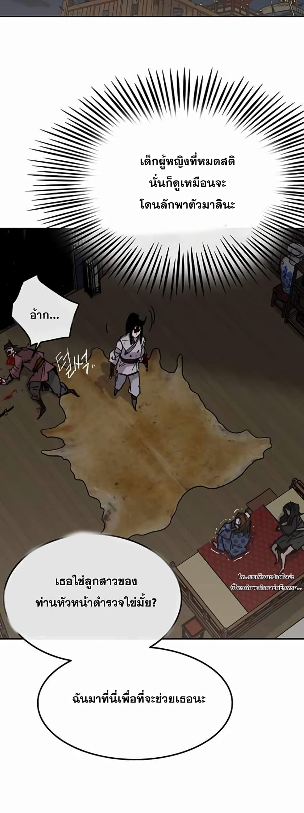 The Undefeatable Swordsman page 33