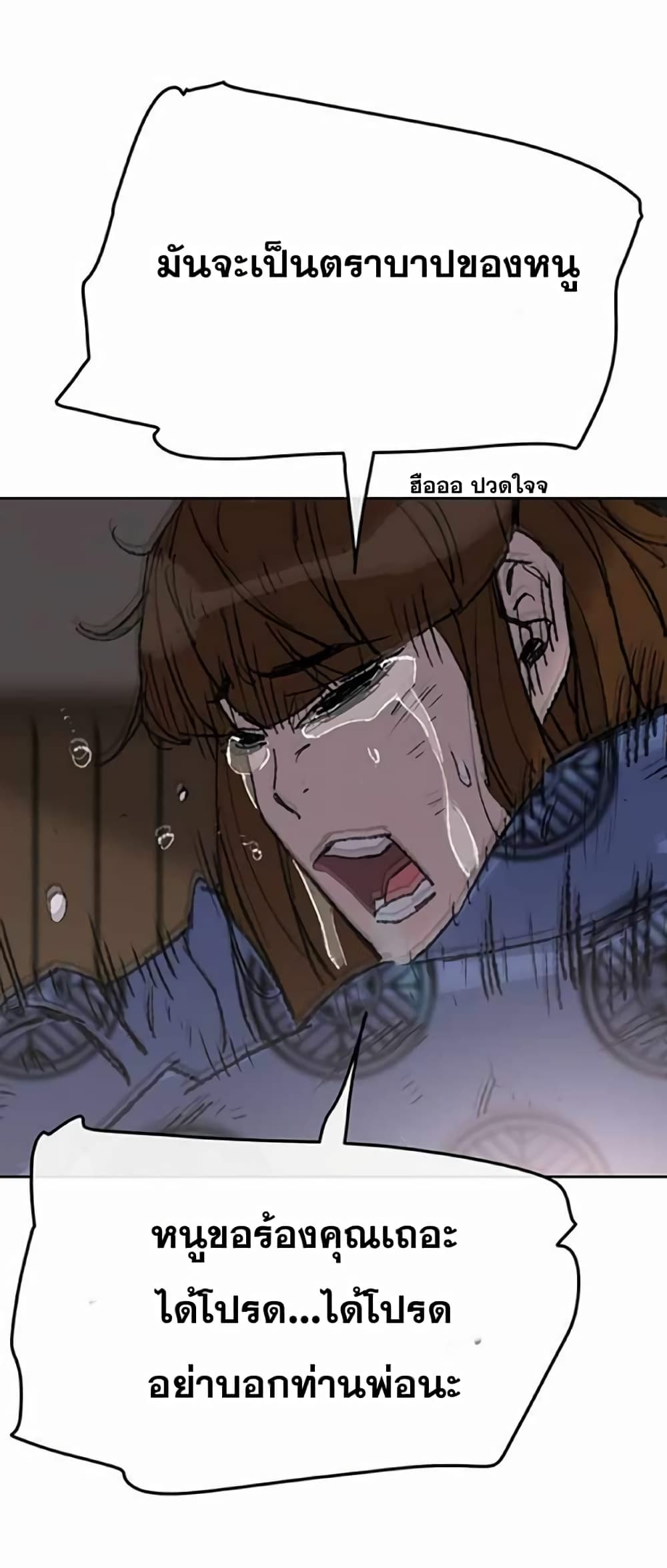 The Undefeatable Swordsman page 37