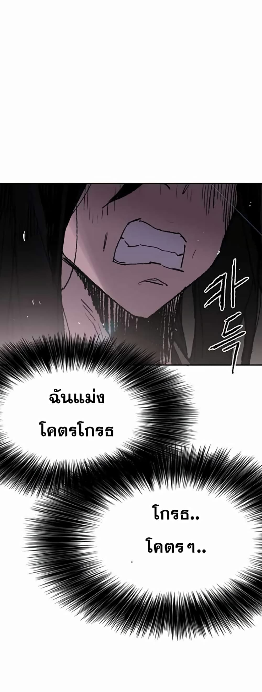 The Undefeatable Swordsman page 38